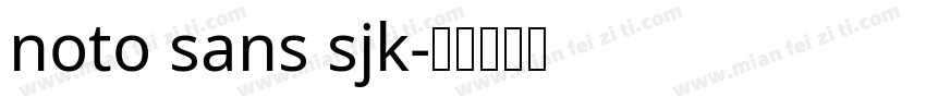noto sans sjk字体转换